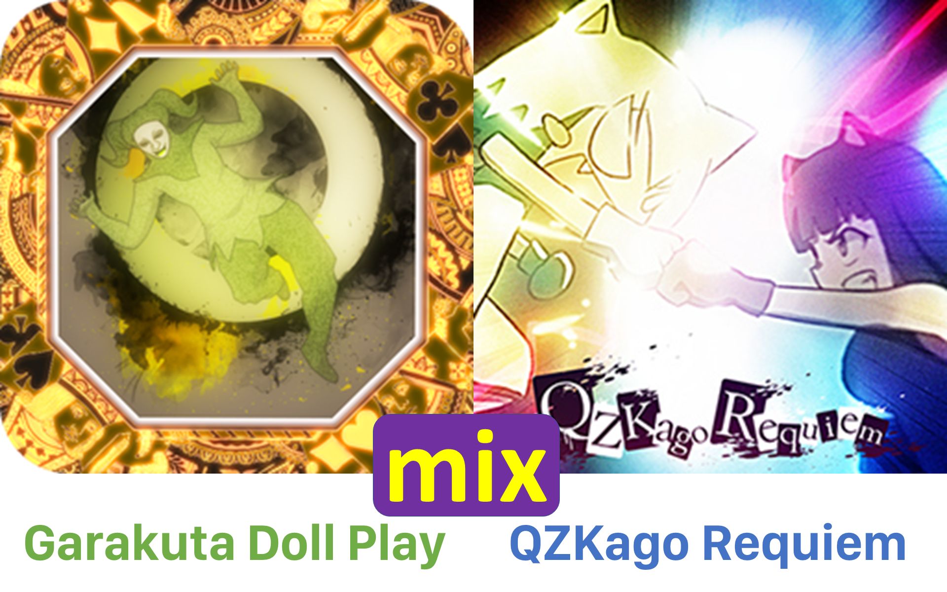 Garakuta Doll Play+QZKago Requiem 混音/分声道对比【高音质+60fps可视化】哔哩哔哩bilibili