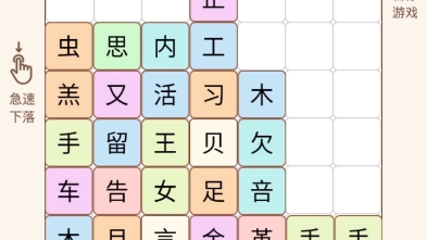 汉字趣拼.有不认识的字吗?哔哩哔哩bilibili