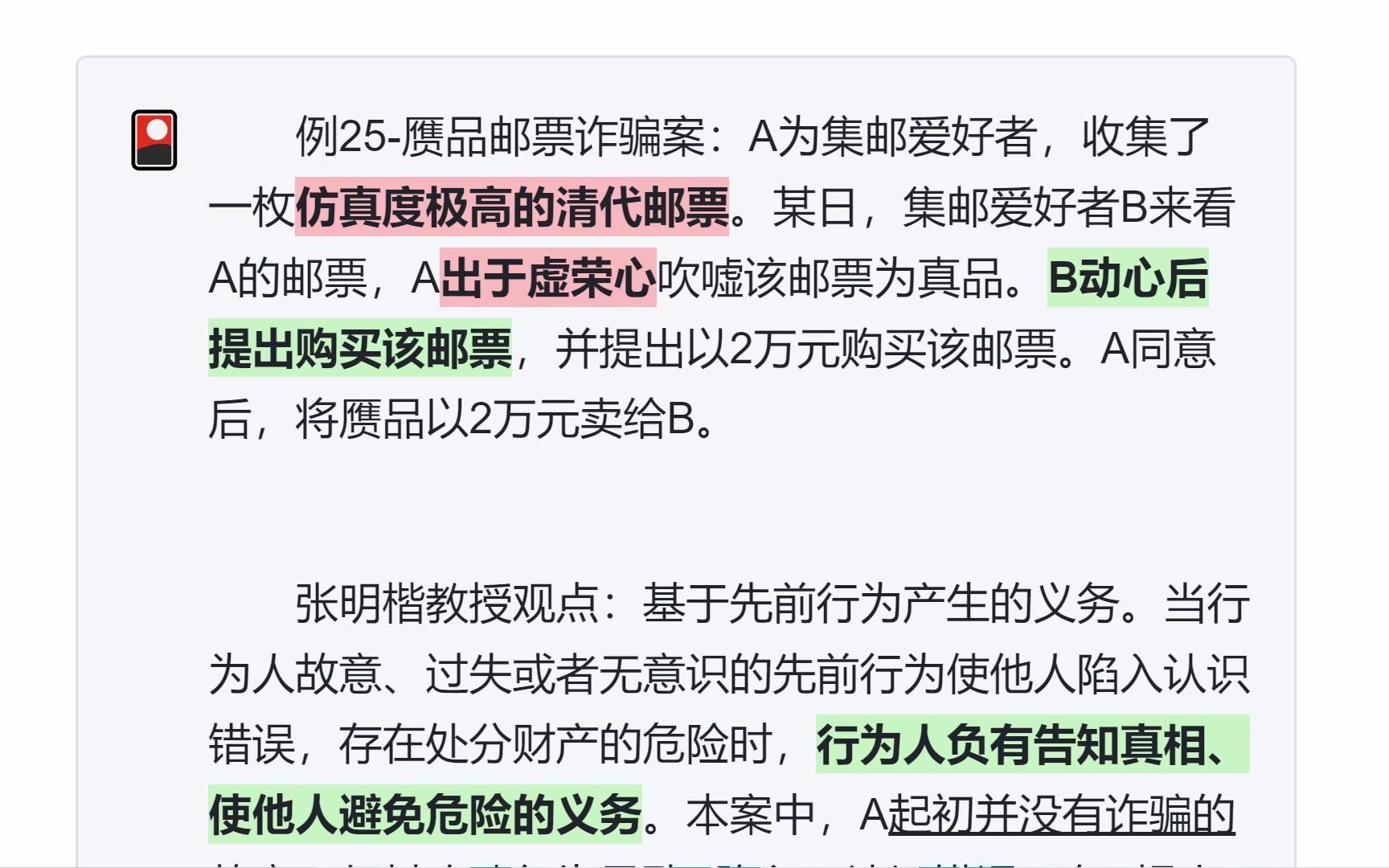 50个案例讲透诈骗犯罪 例25赝品邮票诈骗案哔哩哔哩bilibili