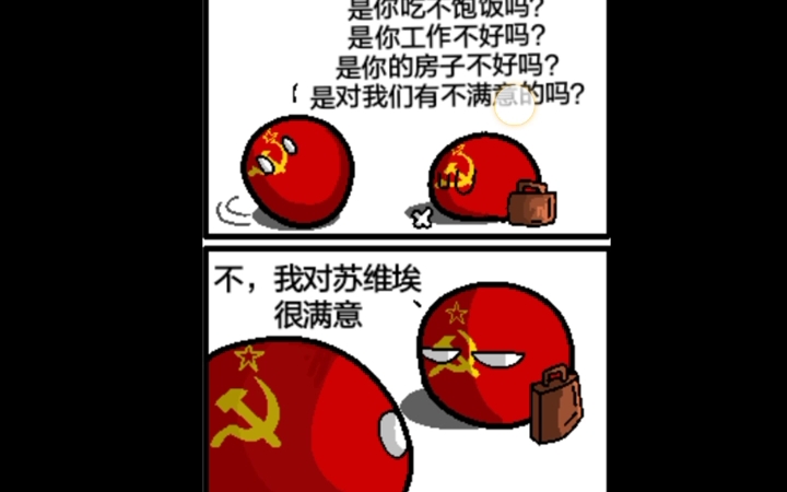 波兰球漫画 苏联