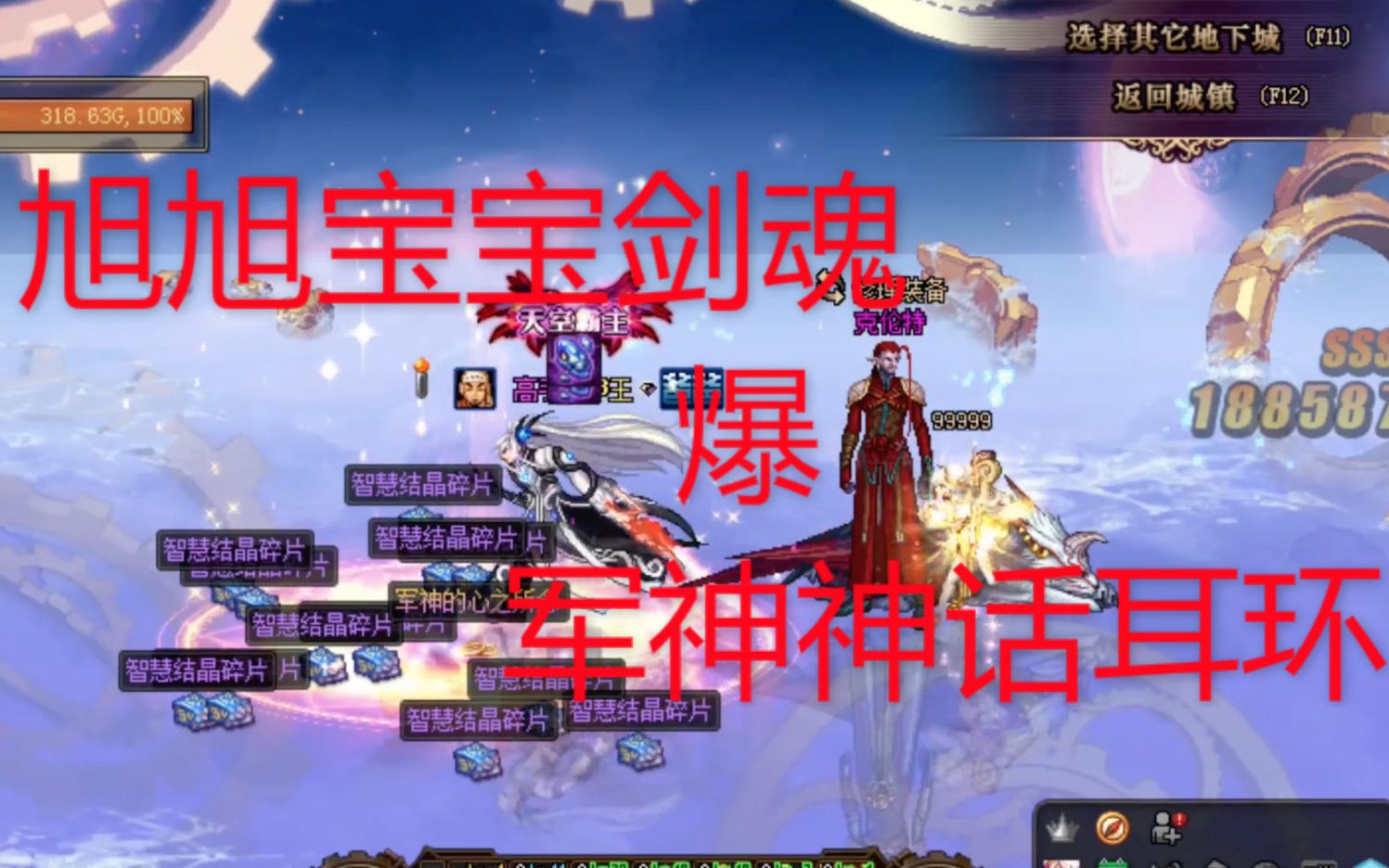 宝哥剑魂出军神神话耳环给马哥磕头果然好使