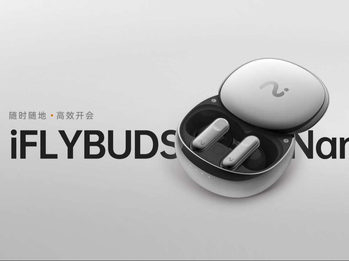 讯飞iFLYBUDS Nano+耳机 使用初体验1哔哩哔哩bilibili