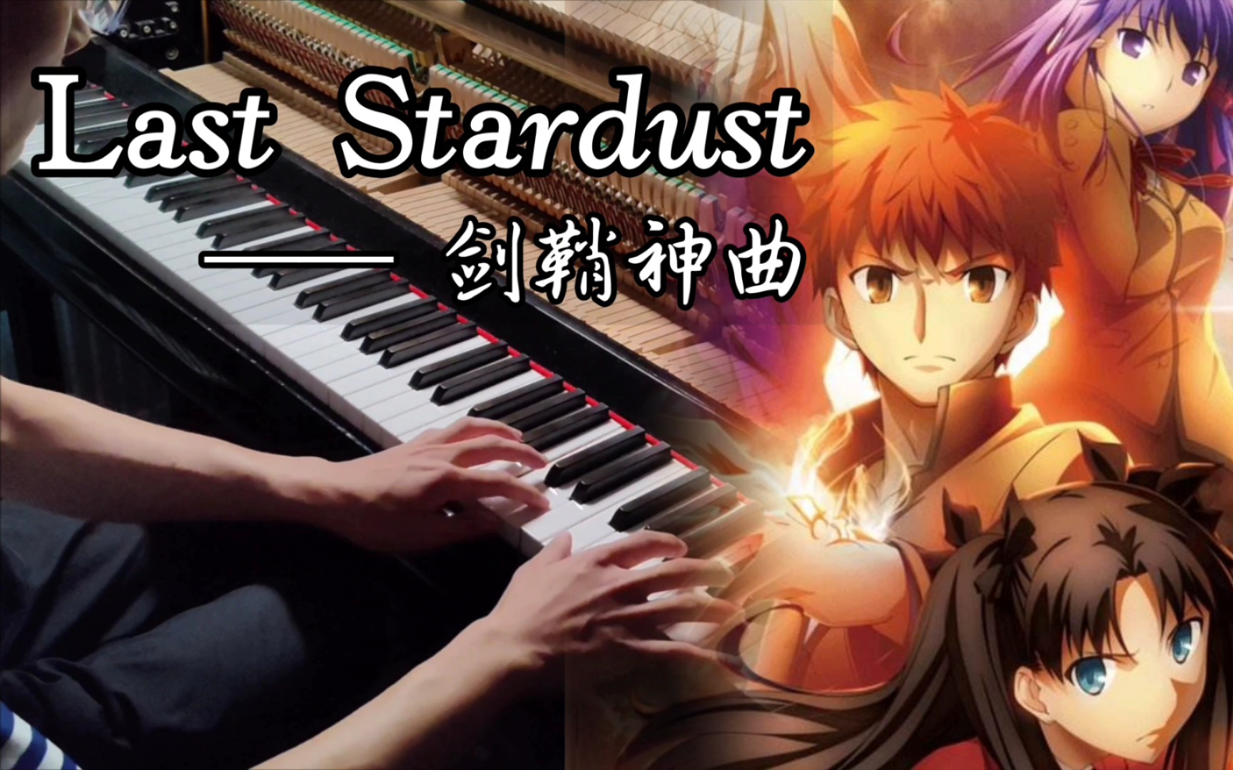 animenz] last stardust - fate/stay night 剑鞘神曲!