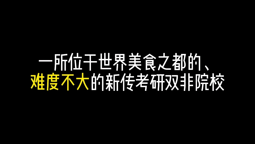 新传考研院校解析:扬州大学 新传/新闻传播学(招生情况、录取情况、报录比、考研报考难度等)哔哩哔哩bilibili