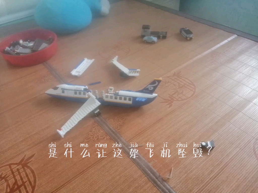 虚拟空难(乐高篇)