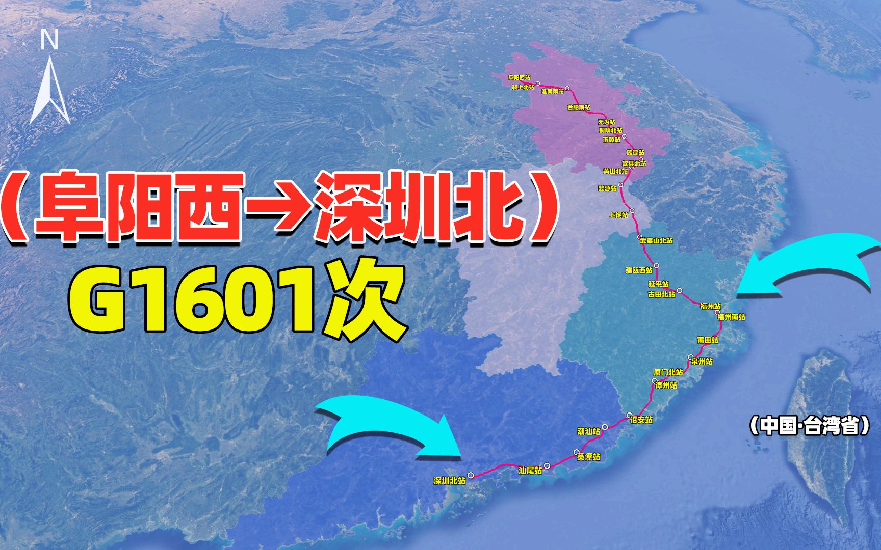 阜阳市至深圳G1601次高铁,东绕至福建省,几乎沿着海行驶哔哩哔哩bilibili