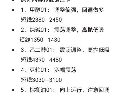 9月20日国内部分期货主力合约,个人模拟分析记录不可作为任何投资依据.理财有风险,投资需谨慎.甲醇,纯碱,乙二醇,豆粕,棕榈油,玻璃,橡胶....