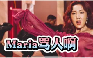 Maria音译歌 搜索结果 哔哩哔哩 Bilibili