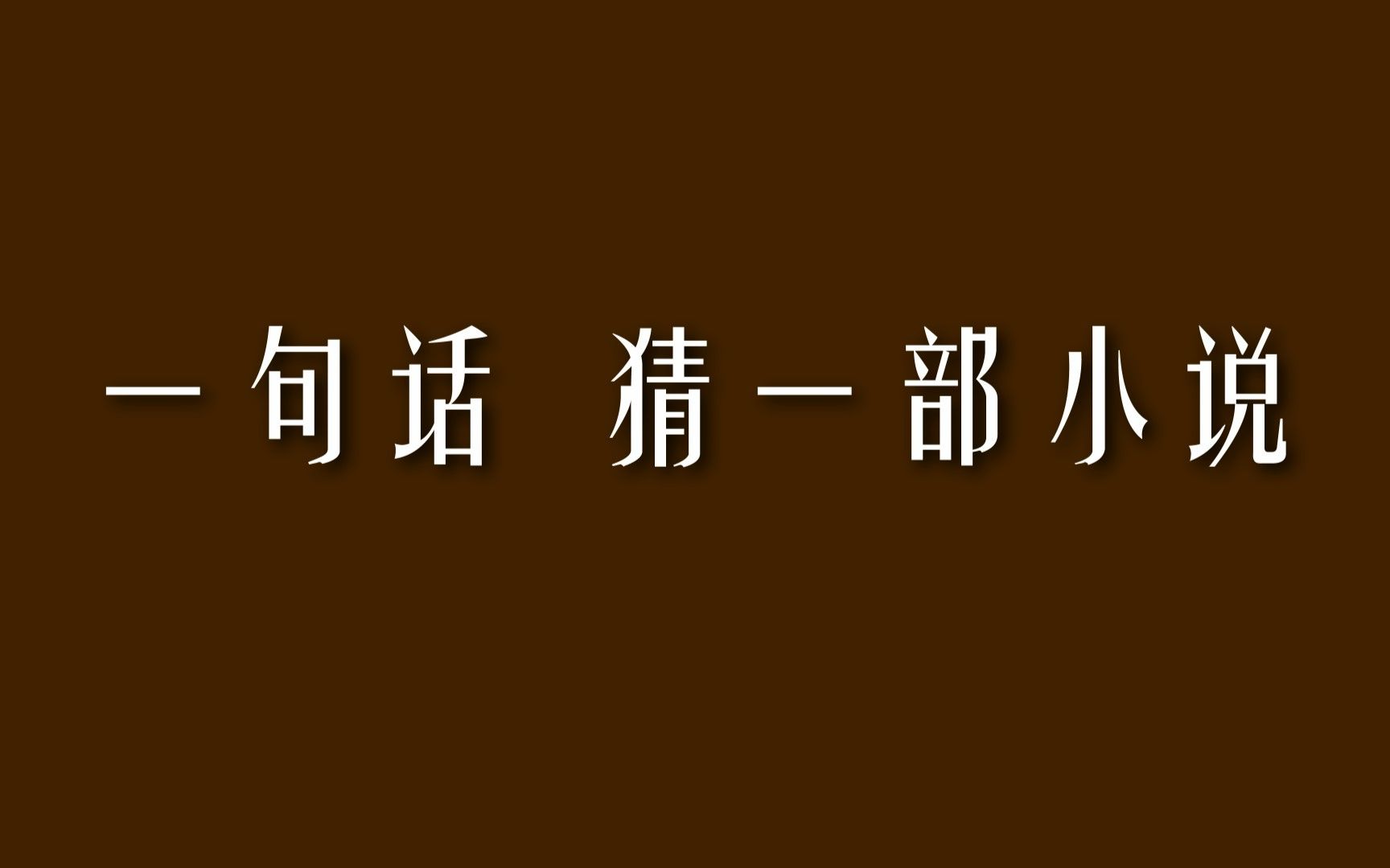 [图]“魔女的味道可真不错啊。”