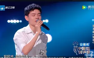 Download Video: 【2022中国好声音】范本桐《情歌》