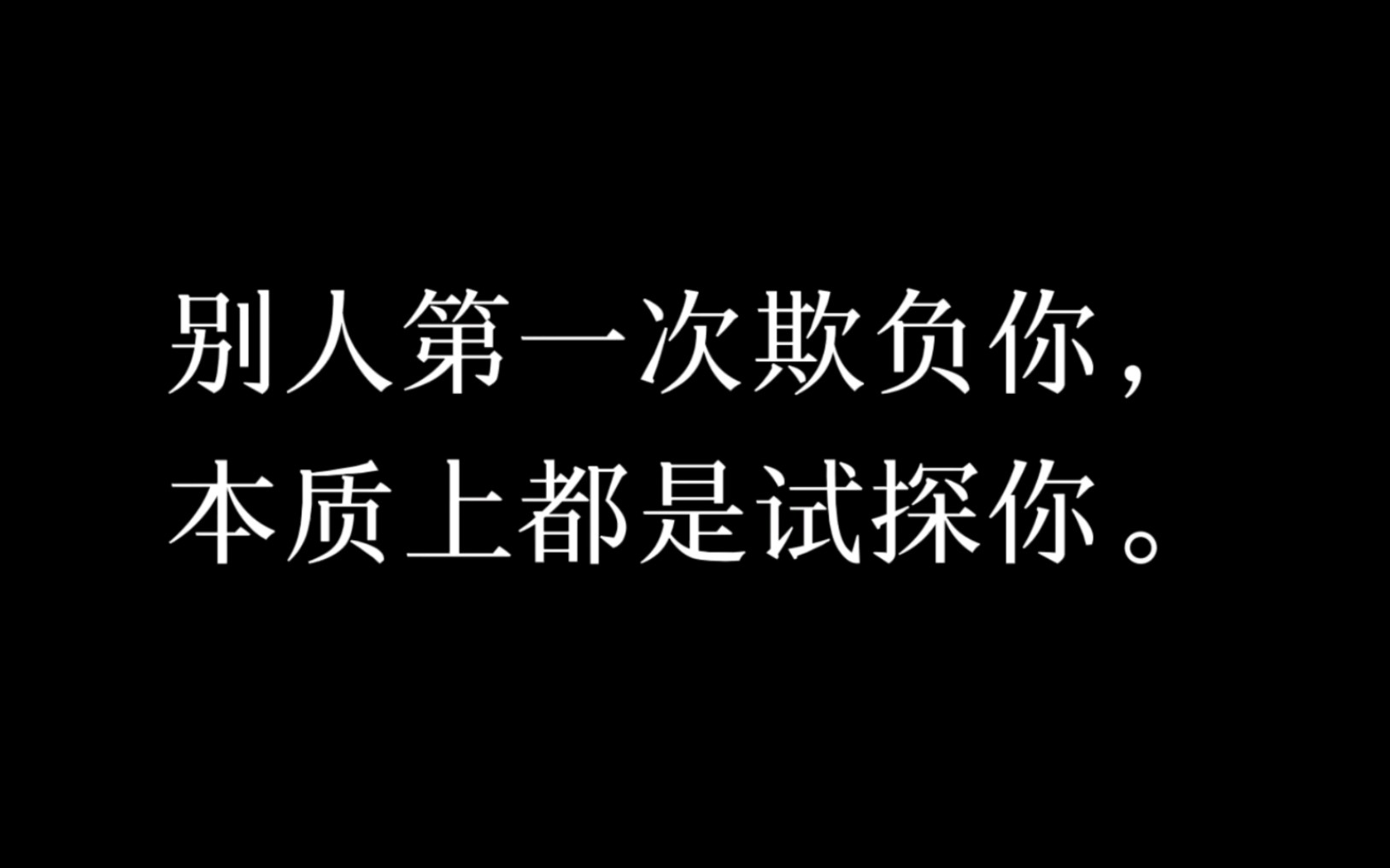 [图]这些道理不用我说，你早该知晓！