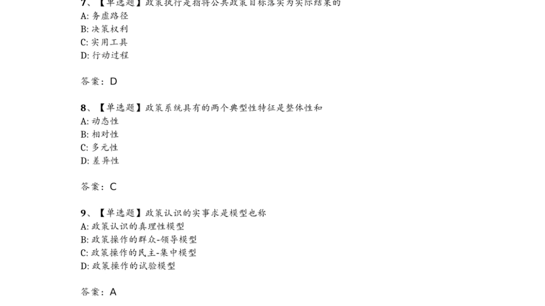 [图]2024年10月自考00318公共政策试题及答案