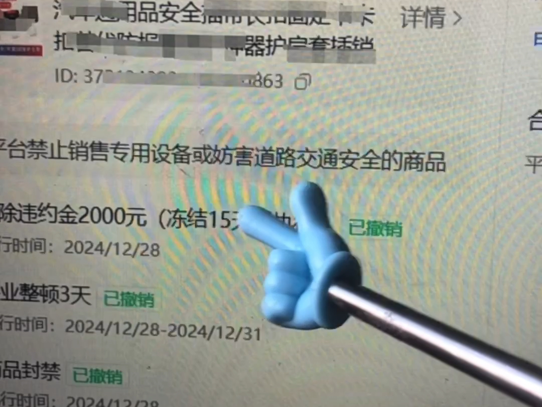 发布违禁商品信息平台禁止销售专用设备或道路交通安全的商品如何撤销处罚#抖店违规处理 #发布违禁商品 #商品封禁 #安全带卡扣固定器 #干货分享哔哩...