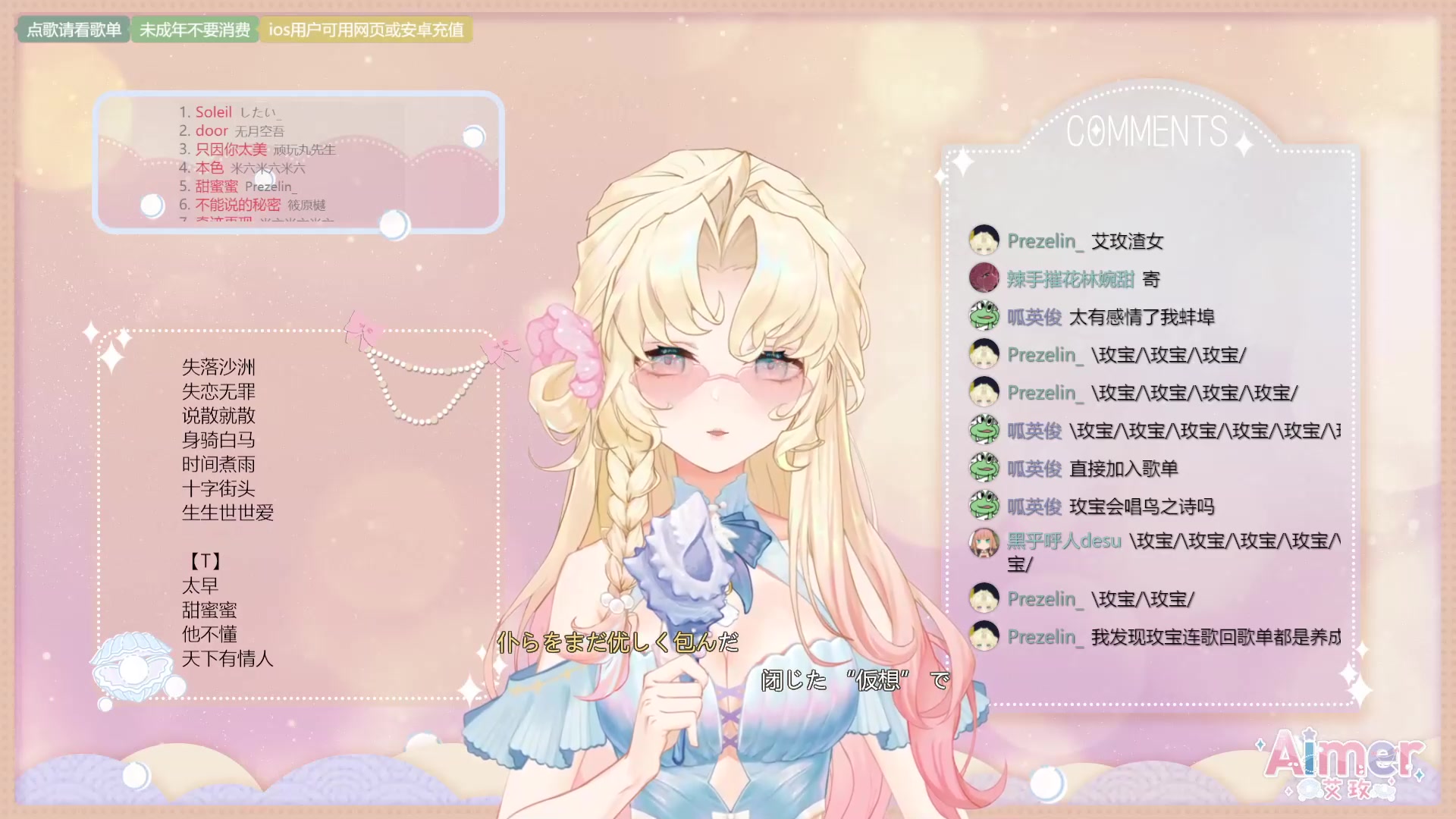 【艾玫】《Soleil》!!3.25歌回~哔哩哔哩bilibili