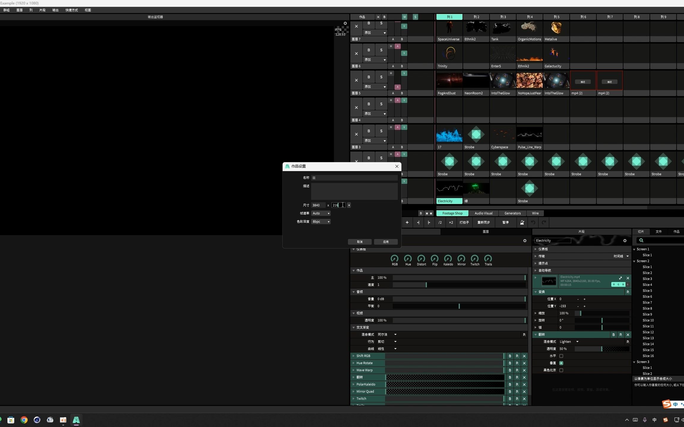 resolume arena教程 第五期 切片与进阶