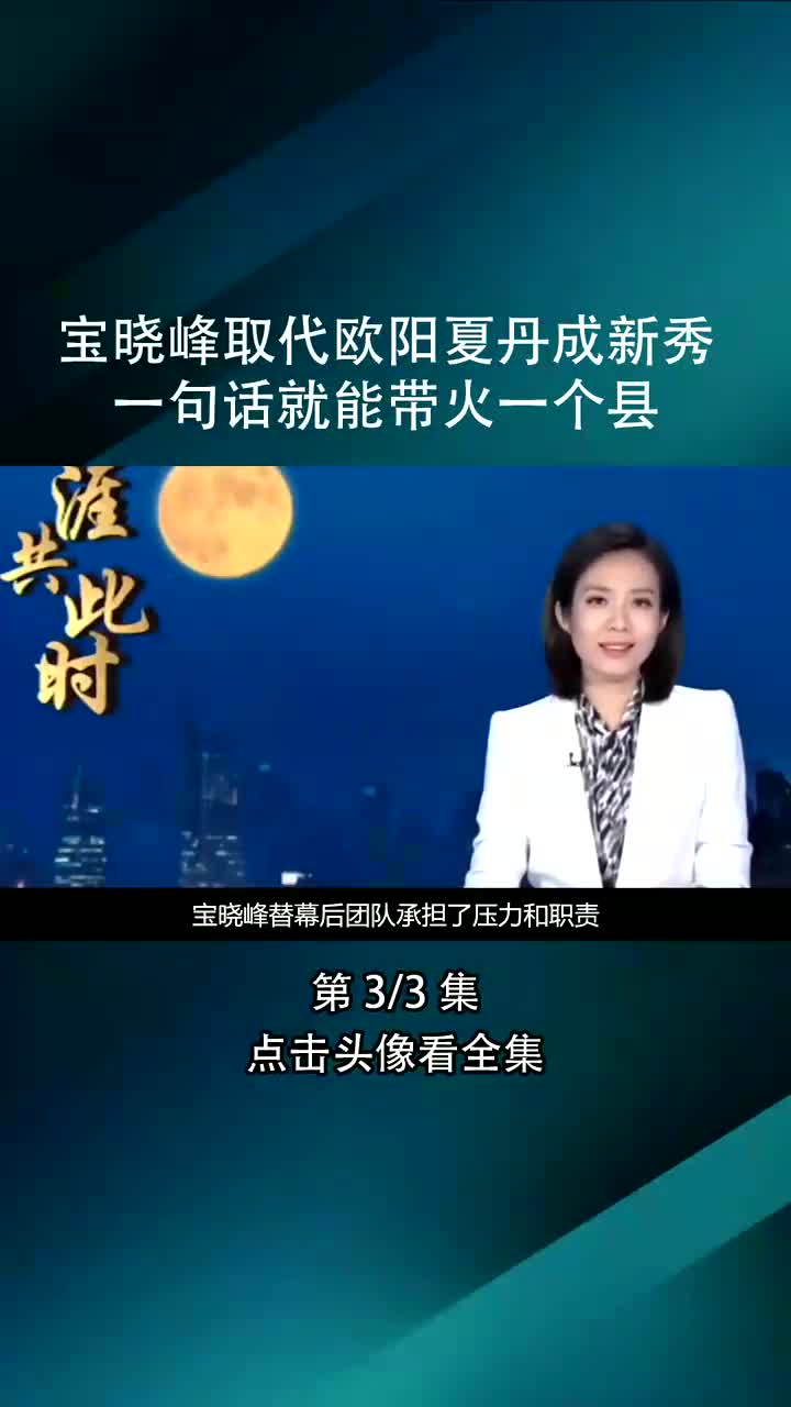 欧阳夏丹宝晓峰图片