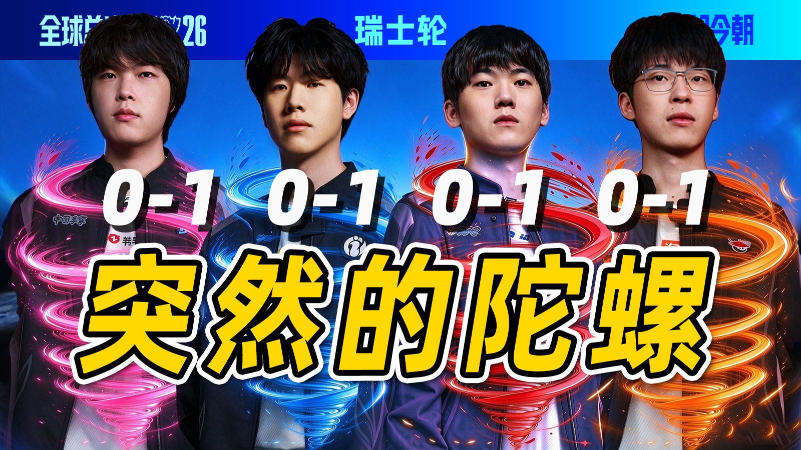 创造历史！如何评价LPL首日全败？解析LPL四支战队的失利原因！