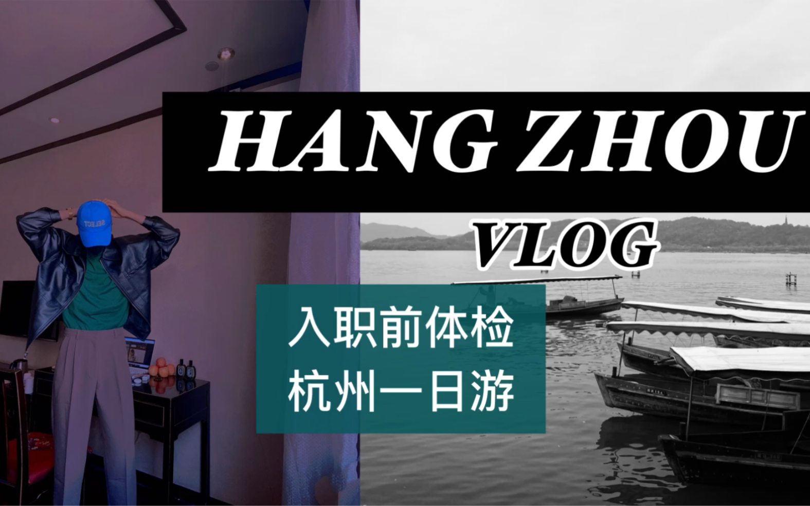 内科医生|杭州VLOG|入职前体检哔哩哔哩bilibili