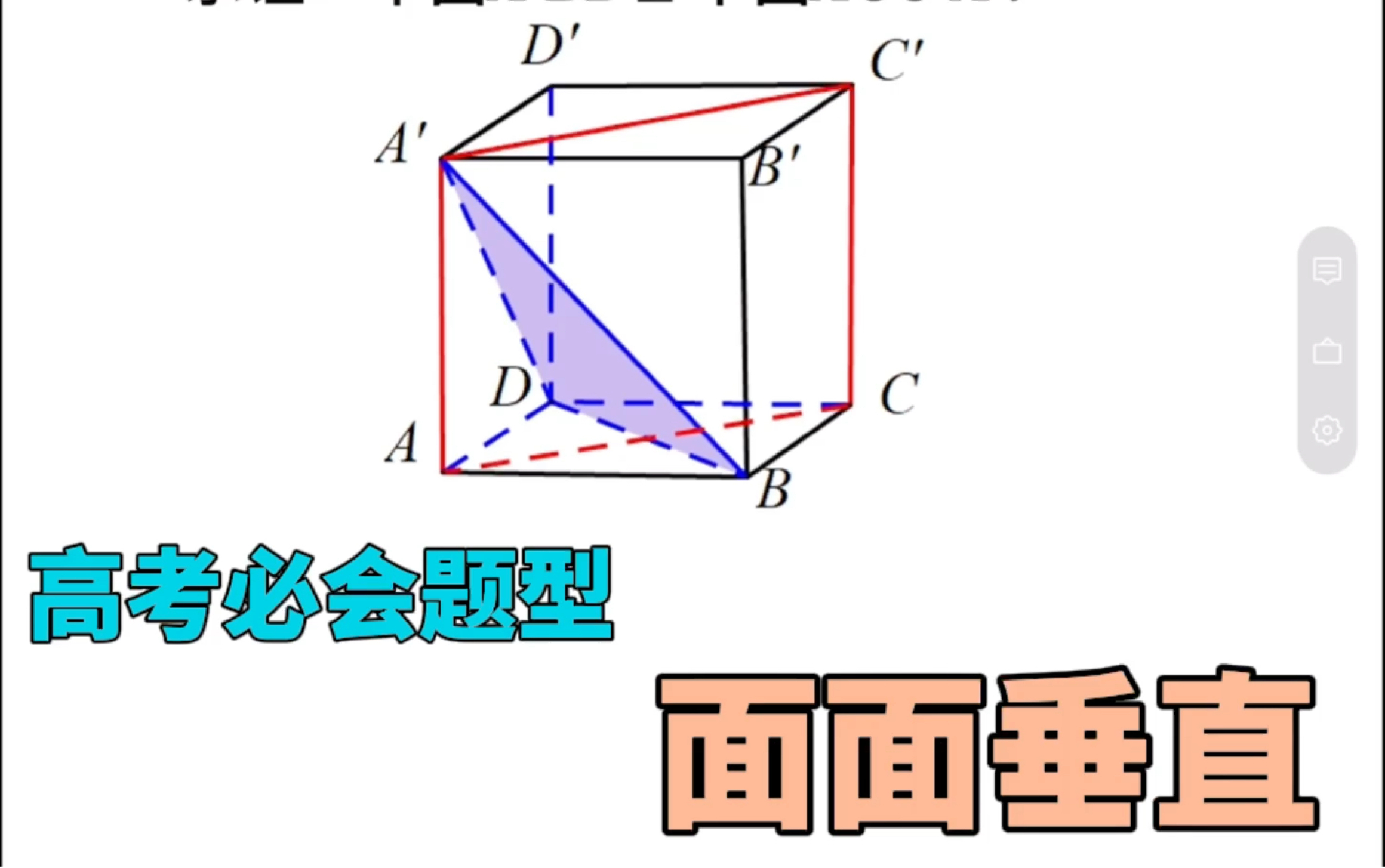 面面垂直例题讲解哔哩哔哩bilibili