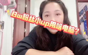 Download Video: 【换下来的旧机器送大家】8w粉丝小up家用电脑啥配置？