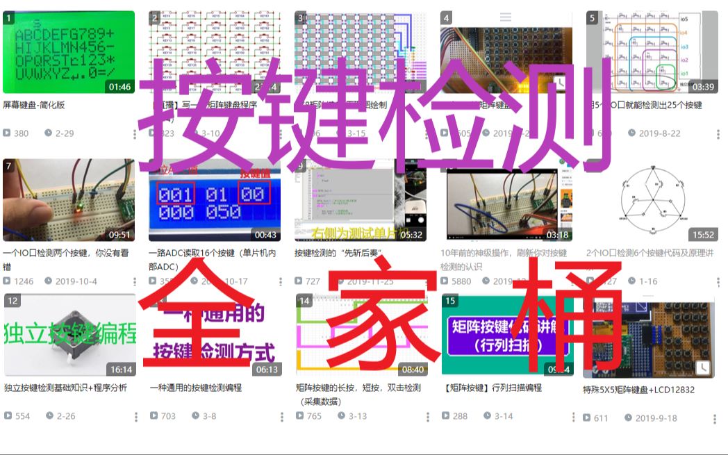 【单片机】按键检测全家桶【14P】哔哩哔哩bilibili