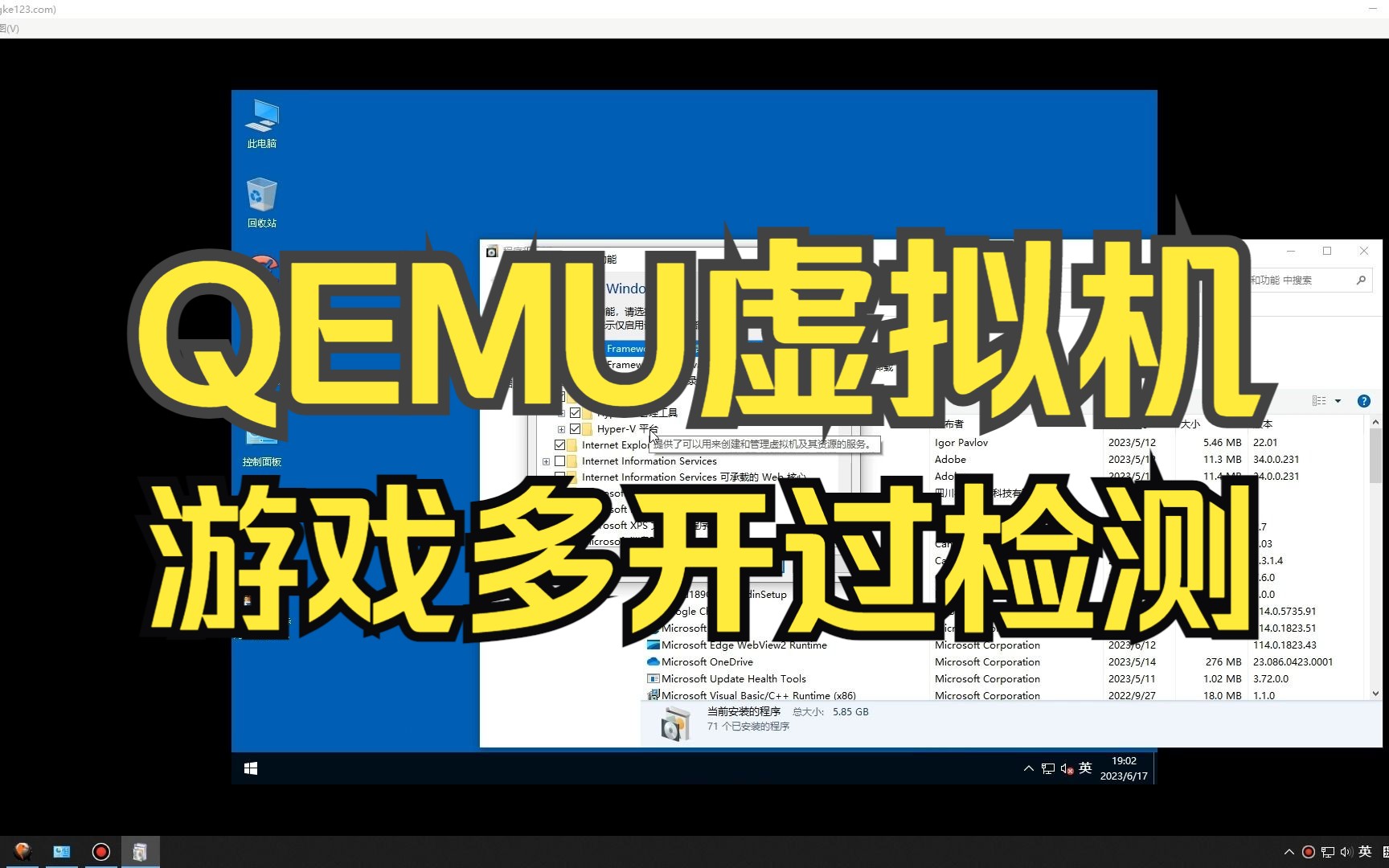 QEMU虚拟机教程windows10成品过检测完美运行传奇espb版游戏多开哔哩哔哩bilibili