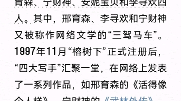 书籍阅读:《中国网络文学二十年》第十章 网络作家类哔哩哔哩bilibili