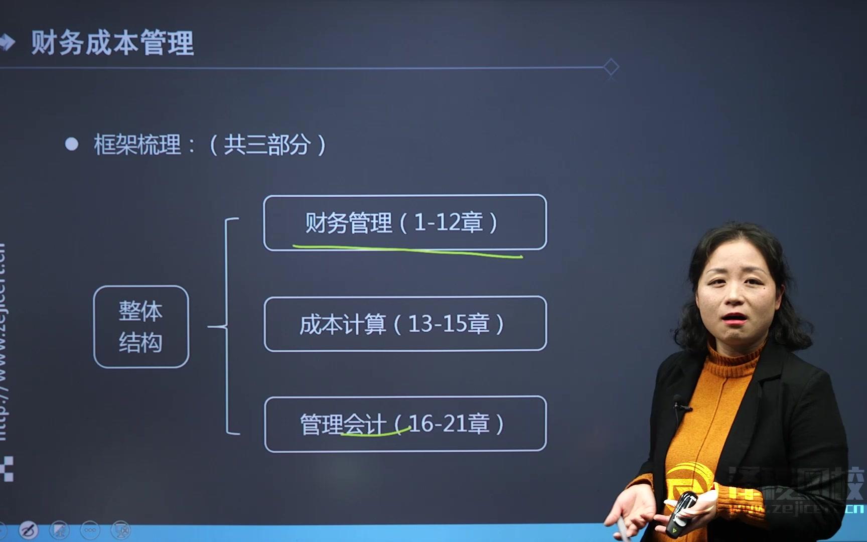 [图]CPA考试 财务成本管理框架梳理