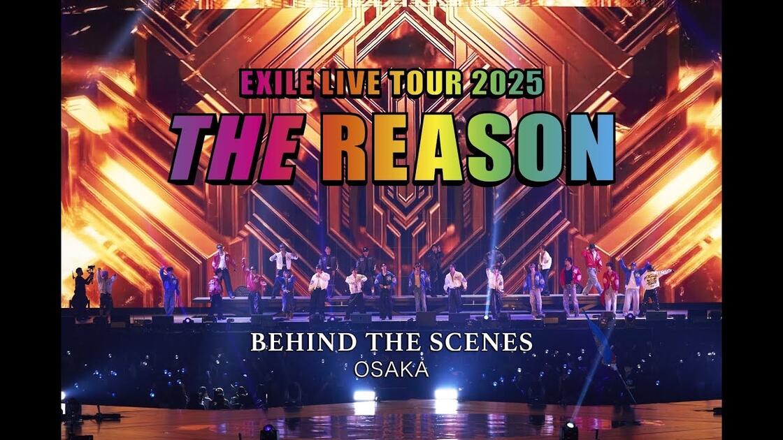 EXILE - 「EXILE LIVE TOUR 2025 “THE REASON”」 BEHIND THE SCENES