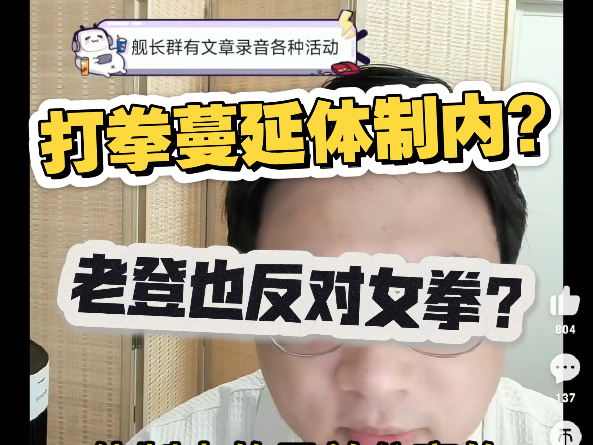 体制内老登也开始反对极端女权?女权真是把路走窄了