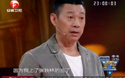 超级演说家~张丰毅演讲哔哩哔哩bilibili