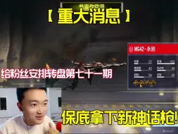 Download Video: 【使命召唤手游】钞能力给粉丝拿下神话永别！这波开心的不要不要的！