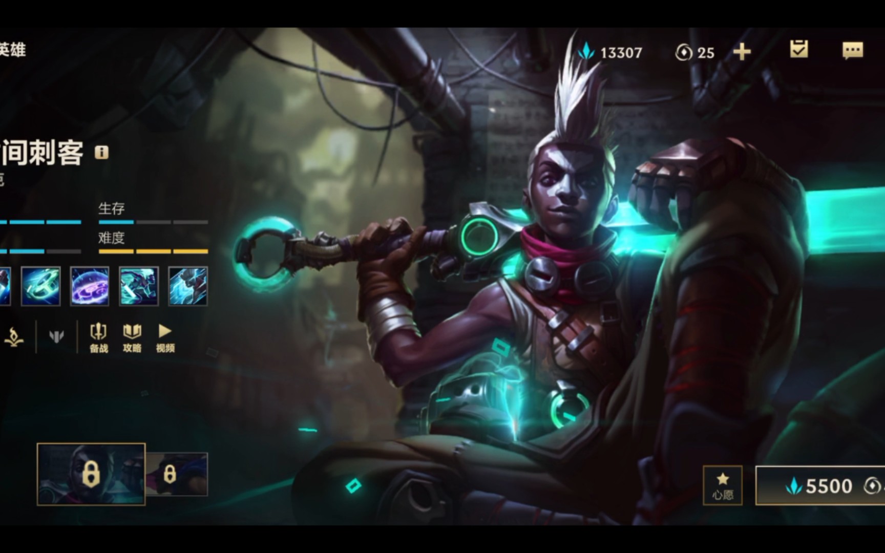 【lol手游】时光刺客艾克