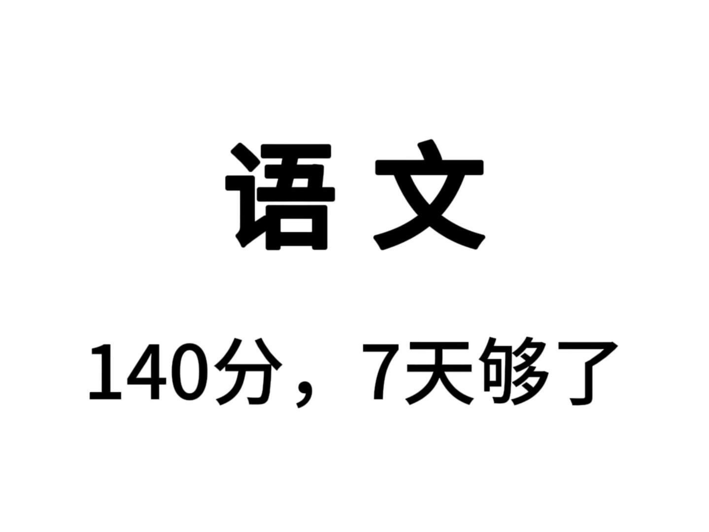 高中语文阅读理解答题模板及技巧,考试就像抄答案!暑假逆袭140+哔哩哔哩bilibili