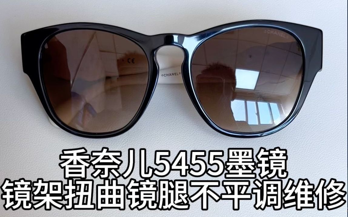刘天成修理香奈儿5455板材太阳镜变形镜腿高低不平调整维修