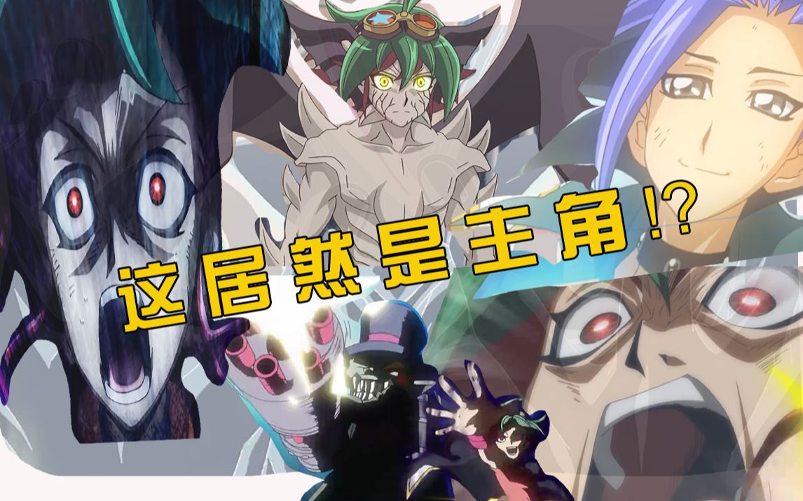 游戏王ARCV总结性整理与吐槽哔哩哔哩bilibili