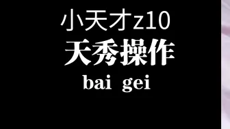 Tải video: 小天才z10的离谱功能