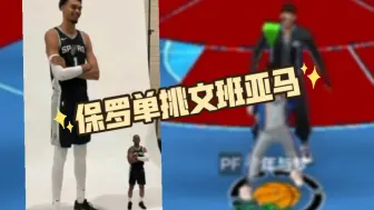 Скачать видео: 全游戏最大身高差？人类小打大精华！ 最强NBA