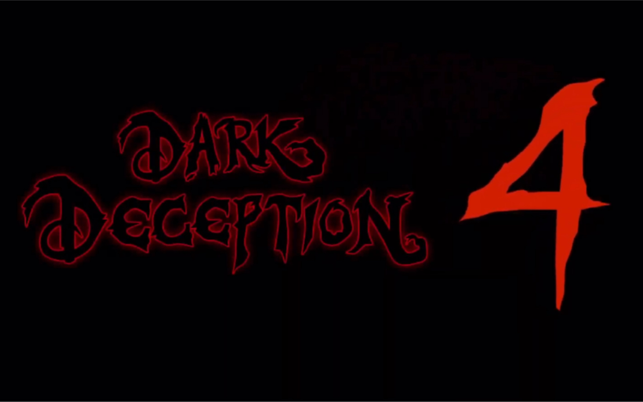 黑暗欺骗第四章预告片首映