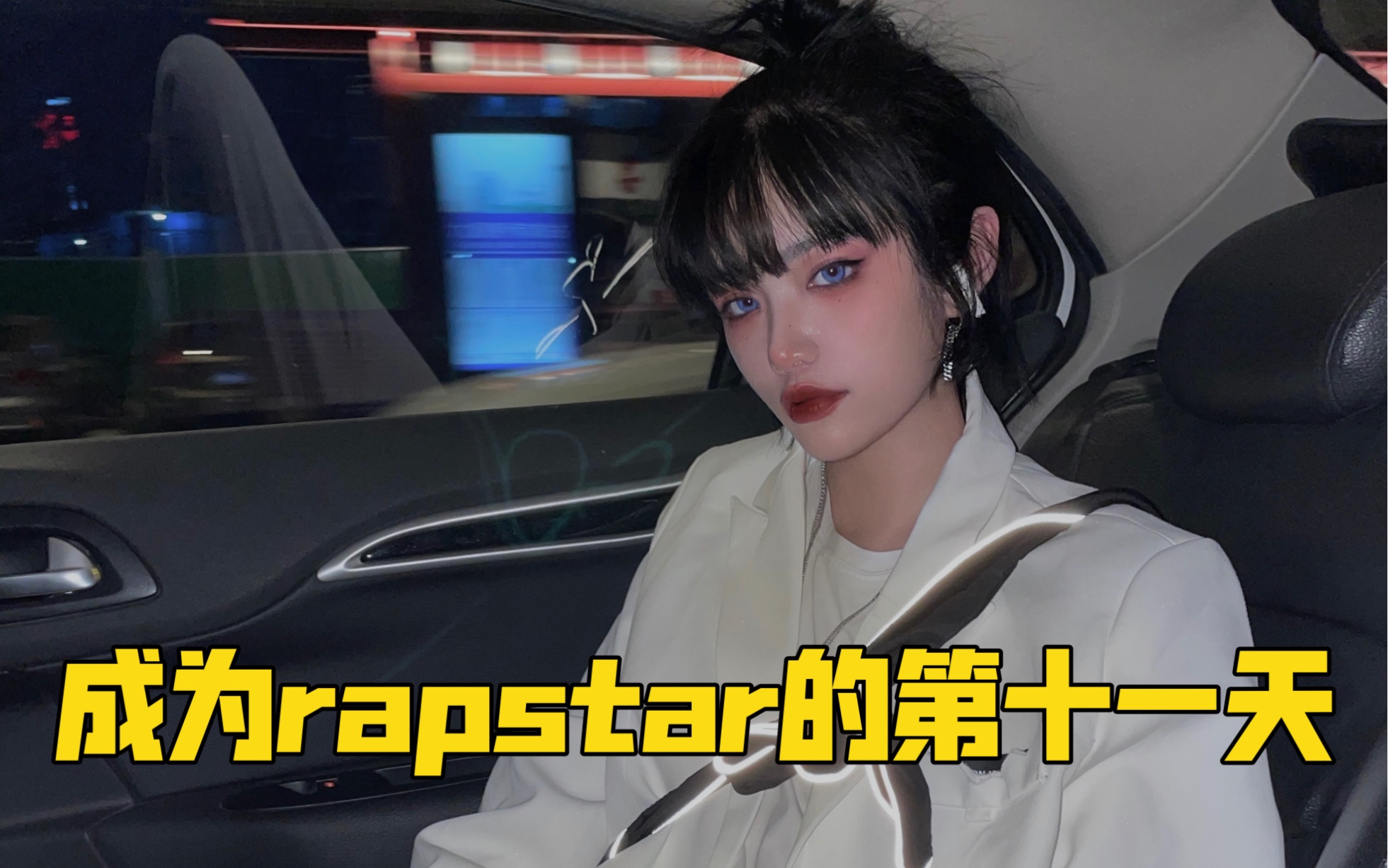 我们才是贼娃子谢帝老熊mowlilwhite散装翻唱你不管嘛