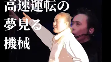 夢見る機械-哔哩哔哩_Bilibili