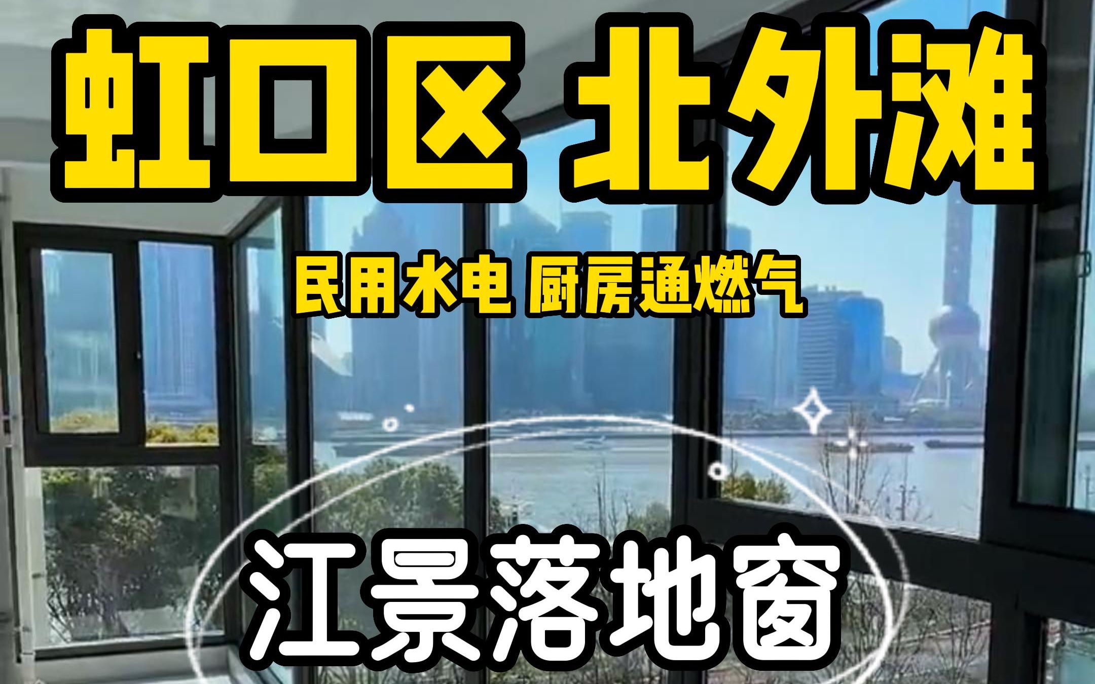 虹口区 北外滩民水电通燃气哔哩哔哩bilibili