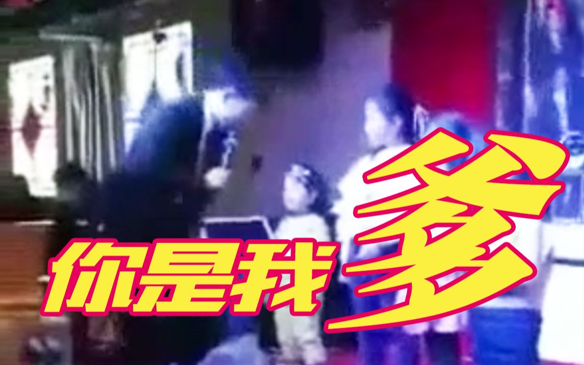 儿，我是你爹_哔哩哔哩_bilibili