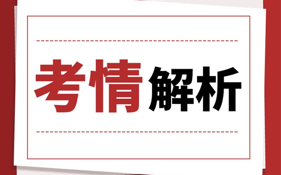 【公略教育】2021年沈阳社区工作者招录考情解析哔哩哔哩bilibili