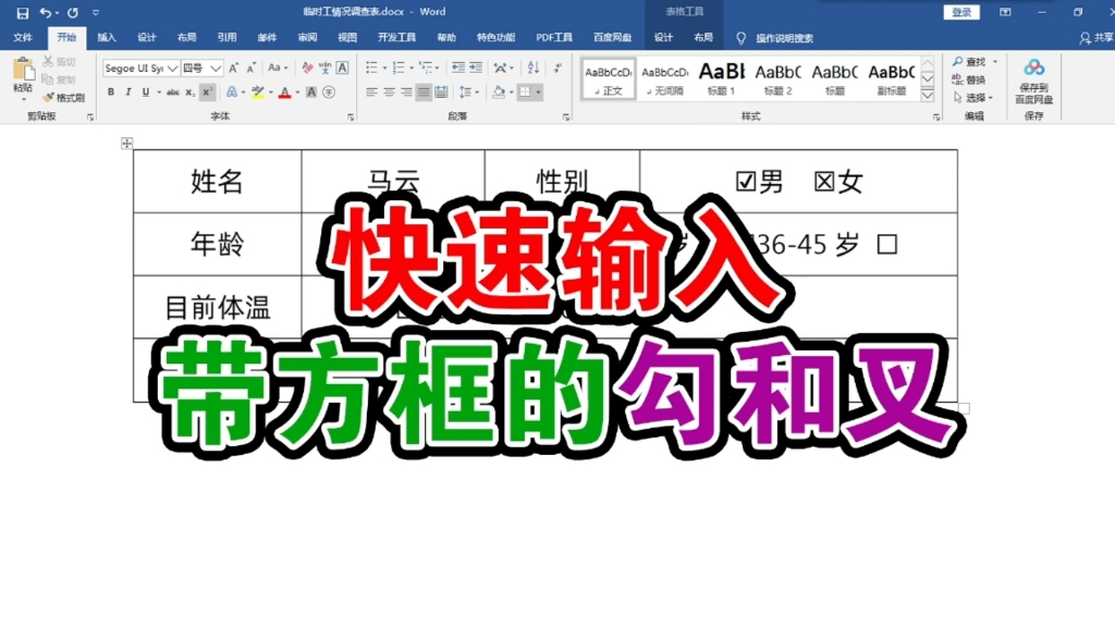 在word里只需要输入这个代码就可以输入带方框的勾你知道吗?哔哩哔哩bilibili