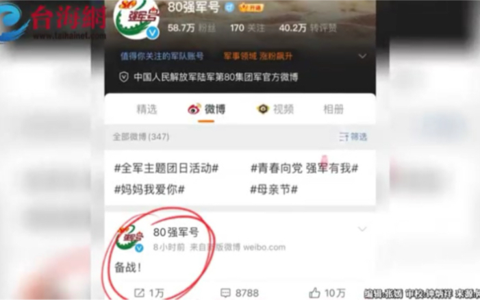 陆军第80集团军发布2字微博：“备战”！