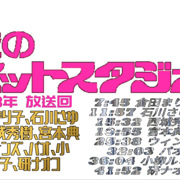 夜のヒットスタジオ  台本(昭和60年12月25日放送）アルフィーのサインあり 夜のヒットスタジオ 台本(昭和60年12月25日放送）アルフィーの