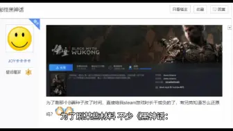 Download Video: 《黑神话》玩家用修改器刷材料 导致游戏时长变负数