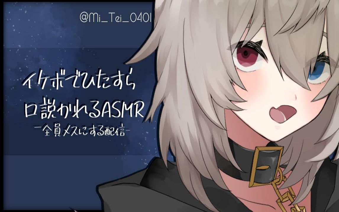 【奥术魔刃】全员メス【莲希るい】_哔哩哔哩_bilibili