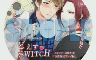 半額クーポン645 ドラマcd どえす Switch Cv 伊東健人 白井悠介 在庫有り送料無料 音楽 ドラマcd Bzvahr De